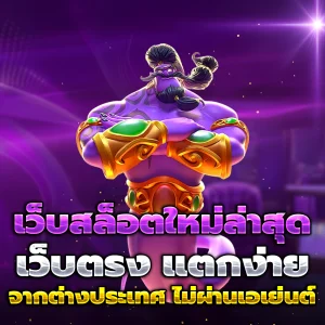 สล็อตแตกจริง